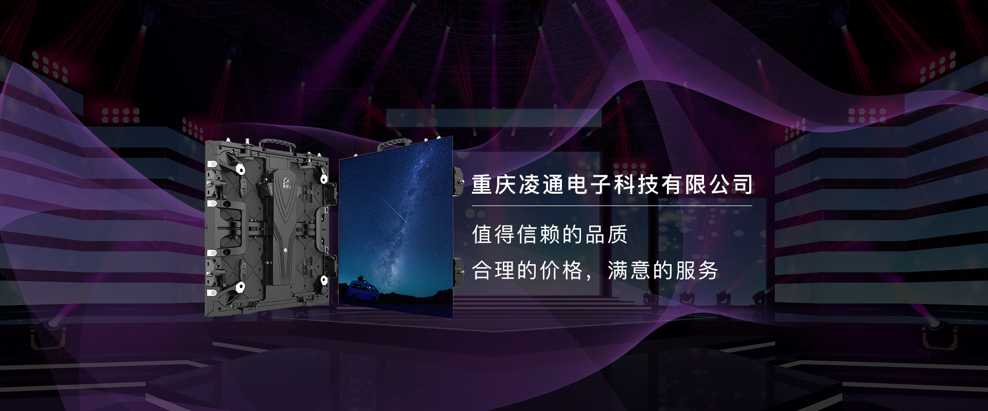 重慶LED屏租賃