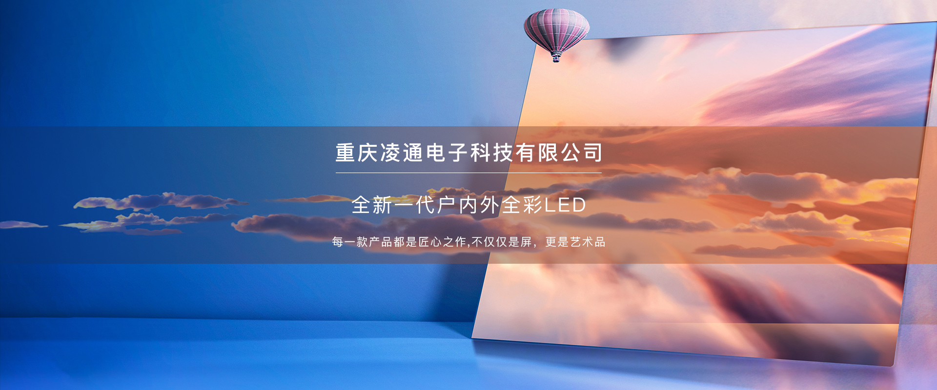 重慶凌通電子科技有限公司